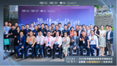 2023中国智能体雕学术高峰论坛在南京美莱隆重召