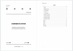 《江苏省绿色融资主体认定评价标准》9月发布实