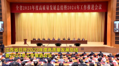 江苏高投集团荣获2023年度高质量发展综合考核第一等次