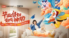 自如“海燕计划”再启航，助力千万