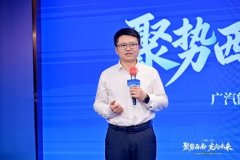 聚势西南・充向未来｜广汽能源西南
